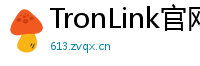 TronLink官网